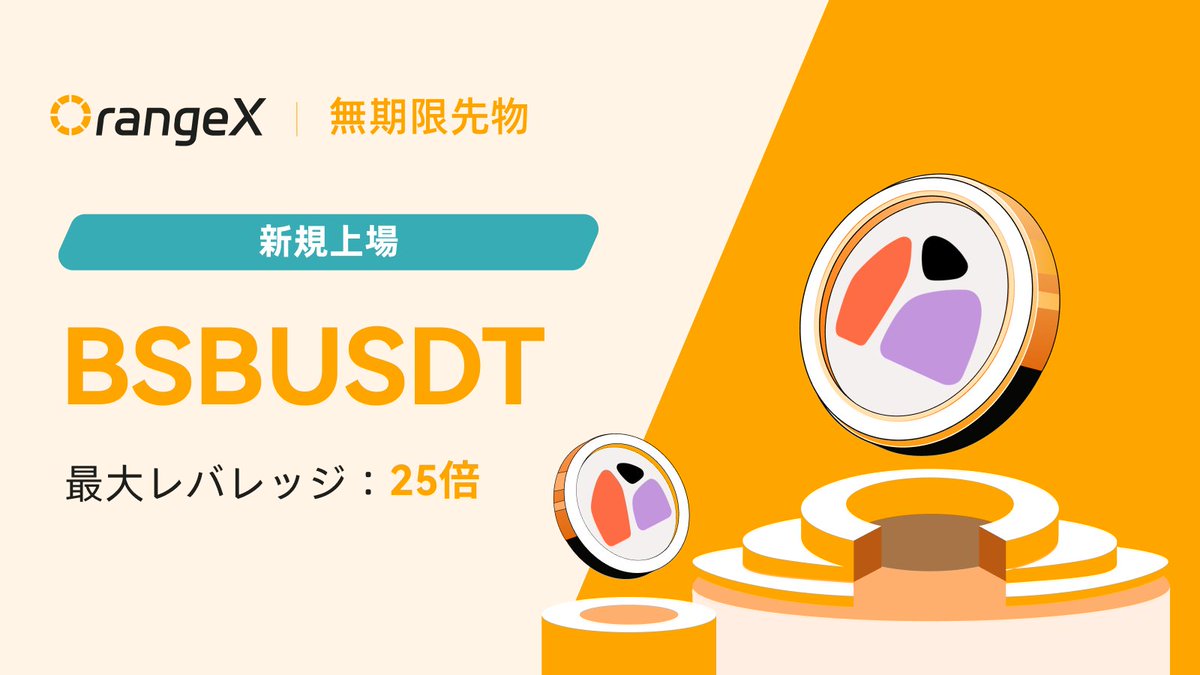 OrangeXJapan(🍊オレンジエックス日本公式🇯🇵) tweet media