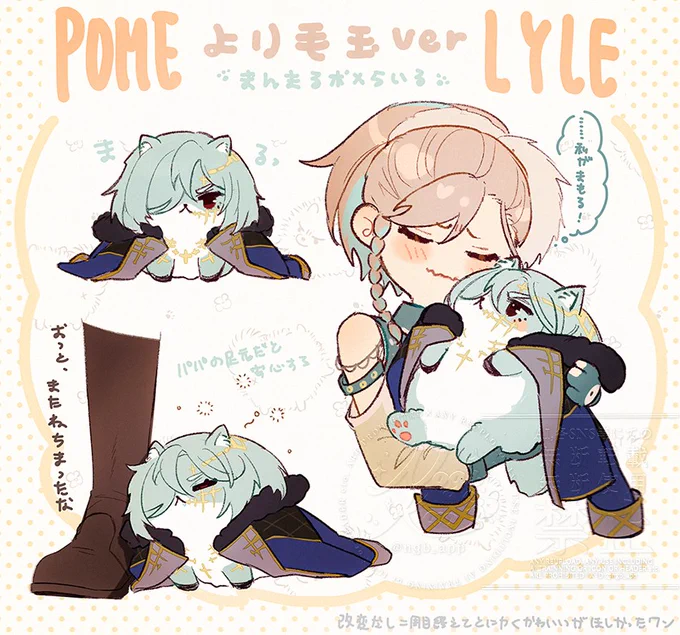 ※擬獣化/自機姿もあり※

コドヴェ2ペット部🐾
～わんわんライル再来～

更にまるくした、旅団のエースでマスコットです 