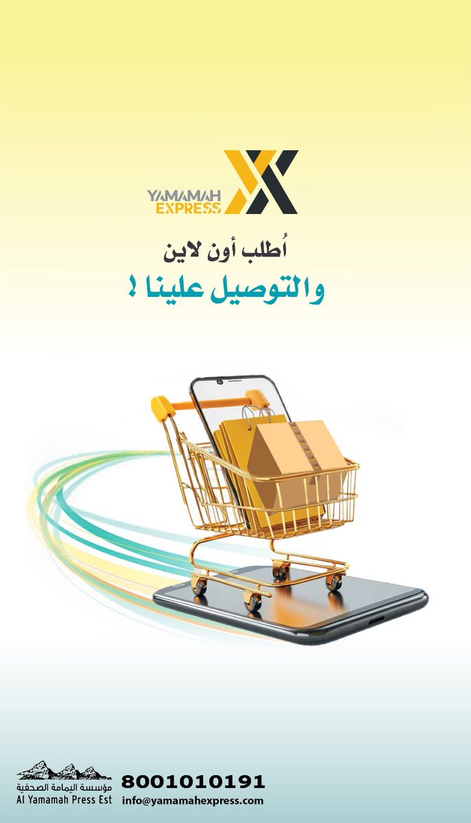 اليمامة إكسبريس tweet media