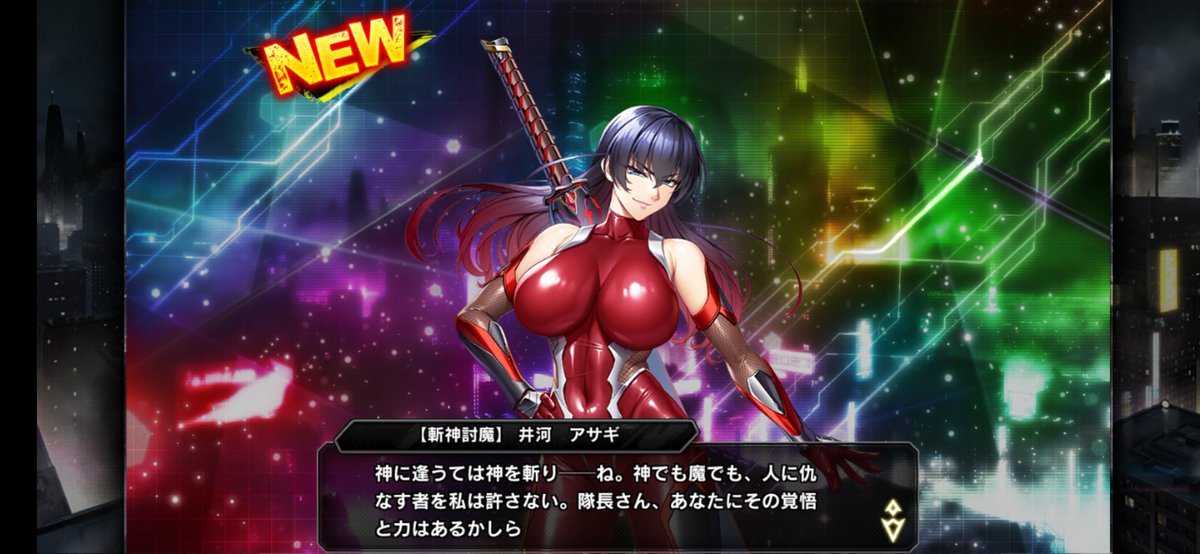 #対魔忍RPGX
貯めてた石とチケットで1人ですが
アサギさんが来てくれました！
ありがとうございます！😆
