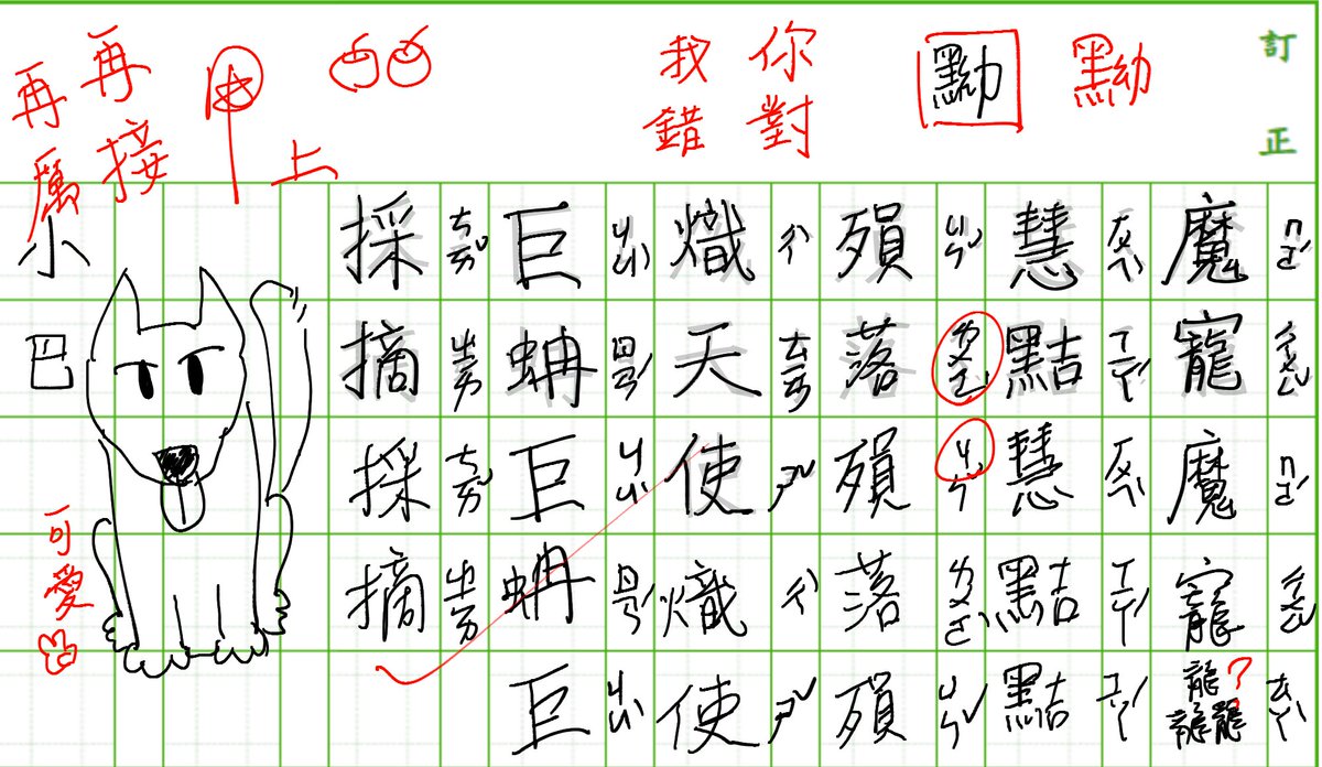 今天的生字簿