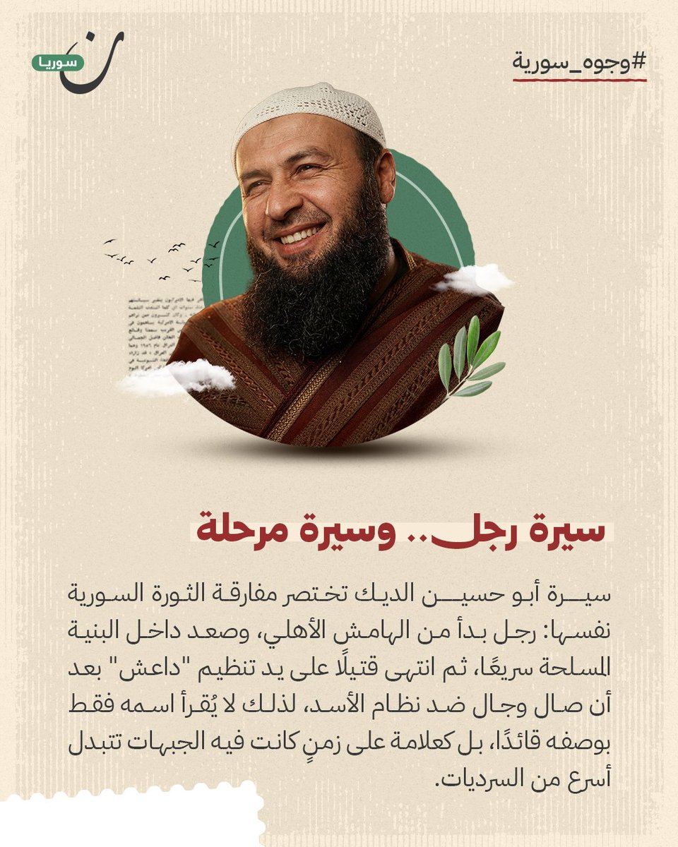 نون سوريا tweet media