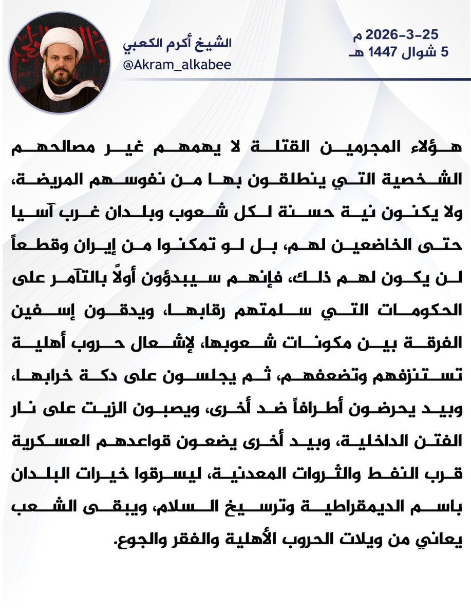 الشيخ اكرم الكعبي tweet media