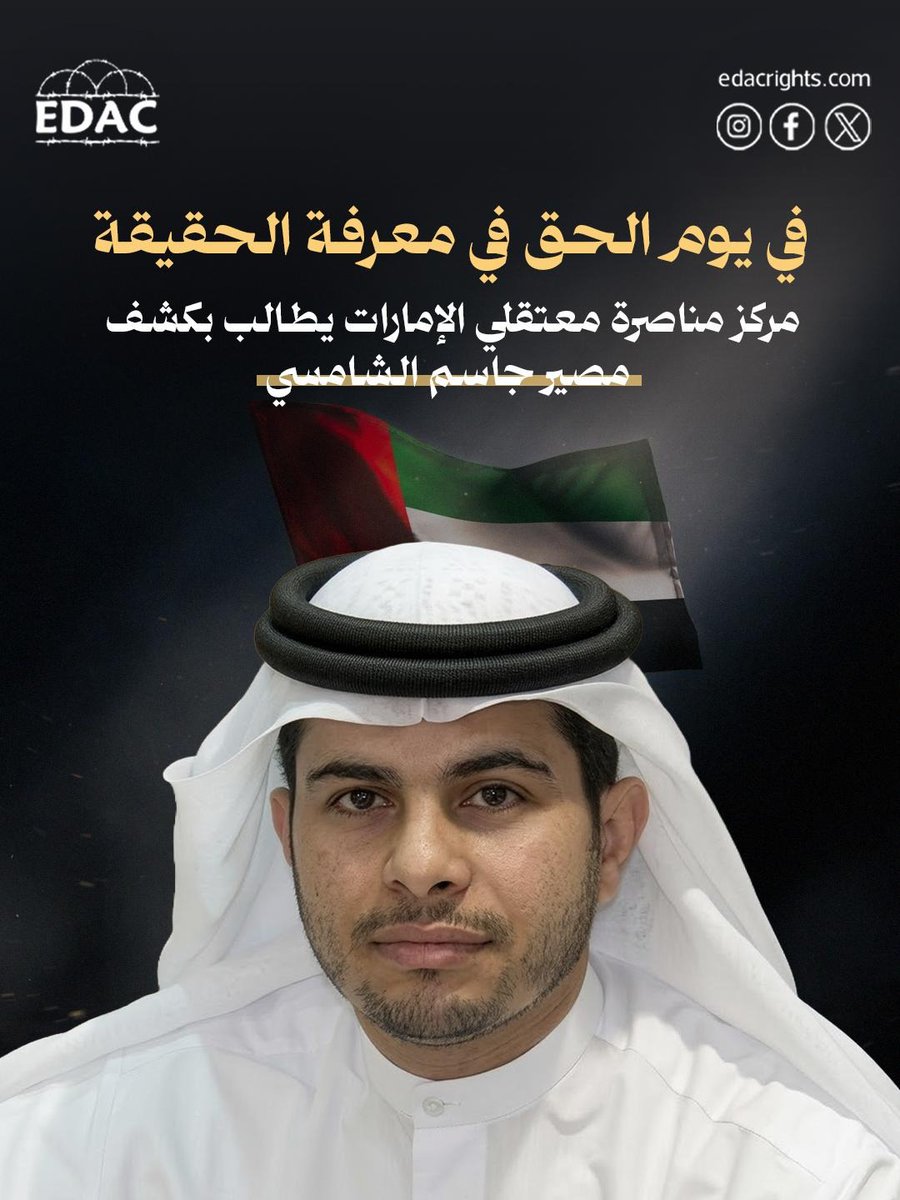 مركز مناصرة معتقلي الإمارات tweet media