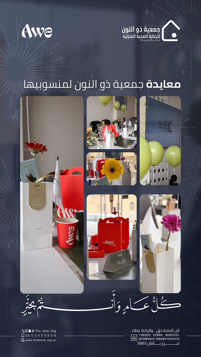 جمعية ذو النون للرعاية الصحية المنزلية بحائل tweet media