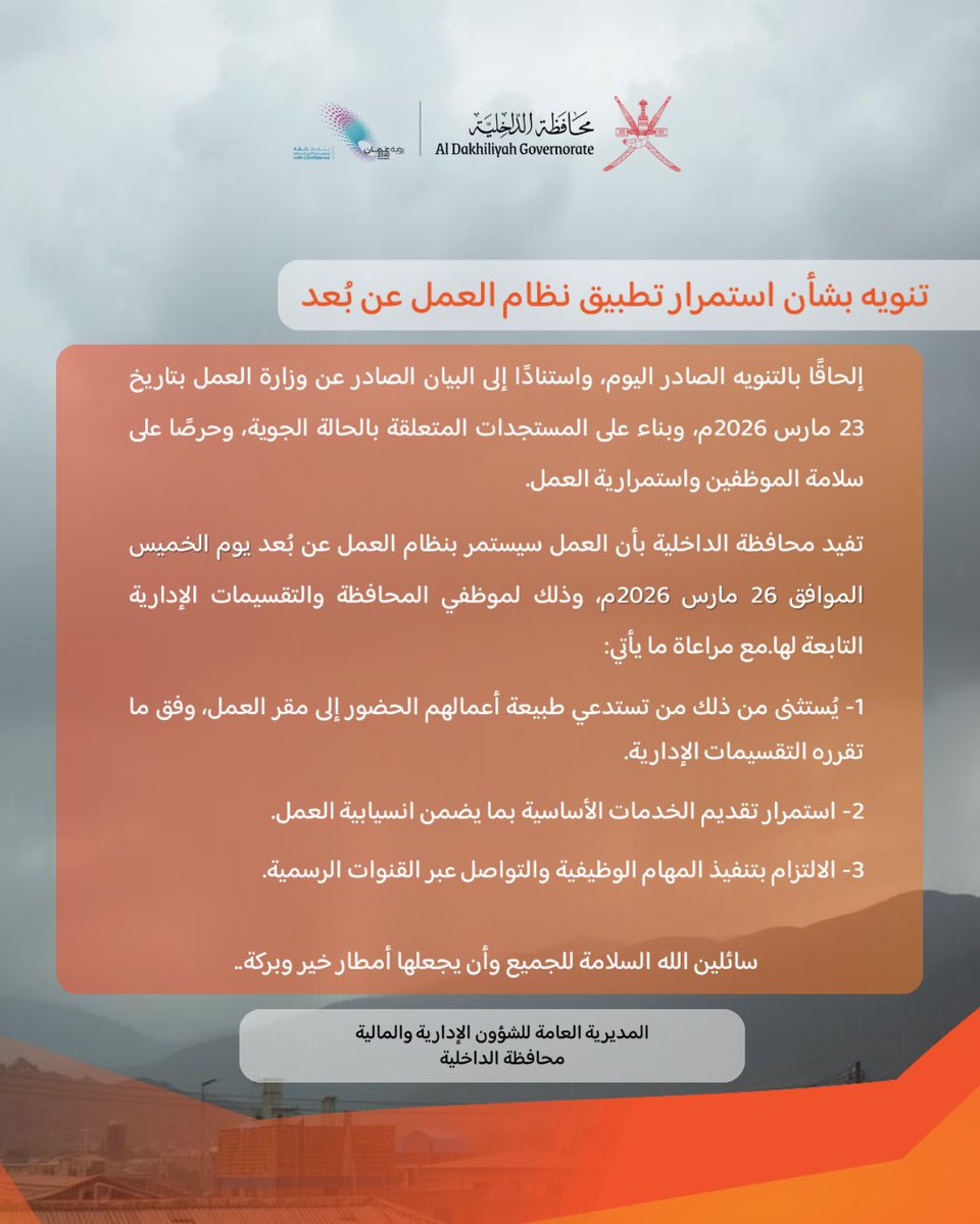 محافظة الداخلية - سلطنة عُمان tweet media