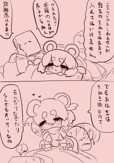 らくがき
たぬきの発情期は1〜3月らしい
尚おはぎはたぬき族だから関係ないかも、ないよな? 