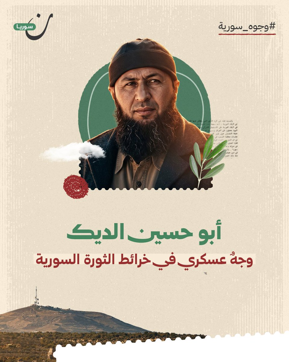 نون سوريا tweet media