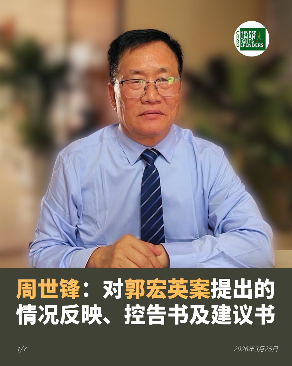 CHRD人权捍卫者 tweet media