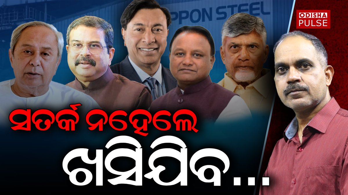 Odisha Pulse tweet media