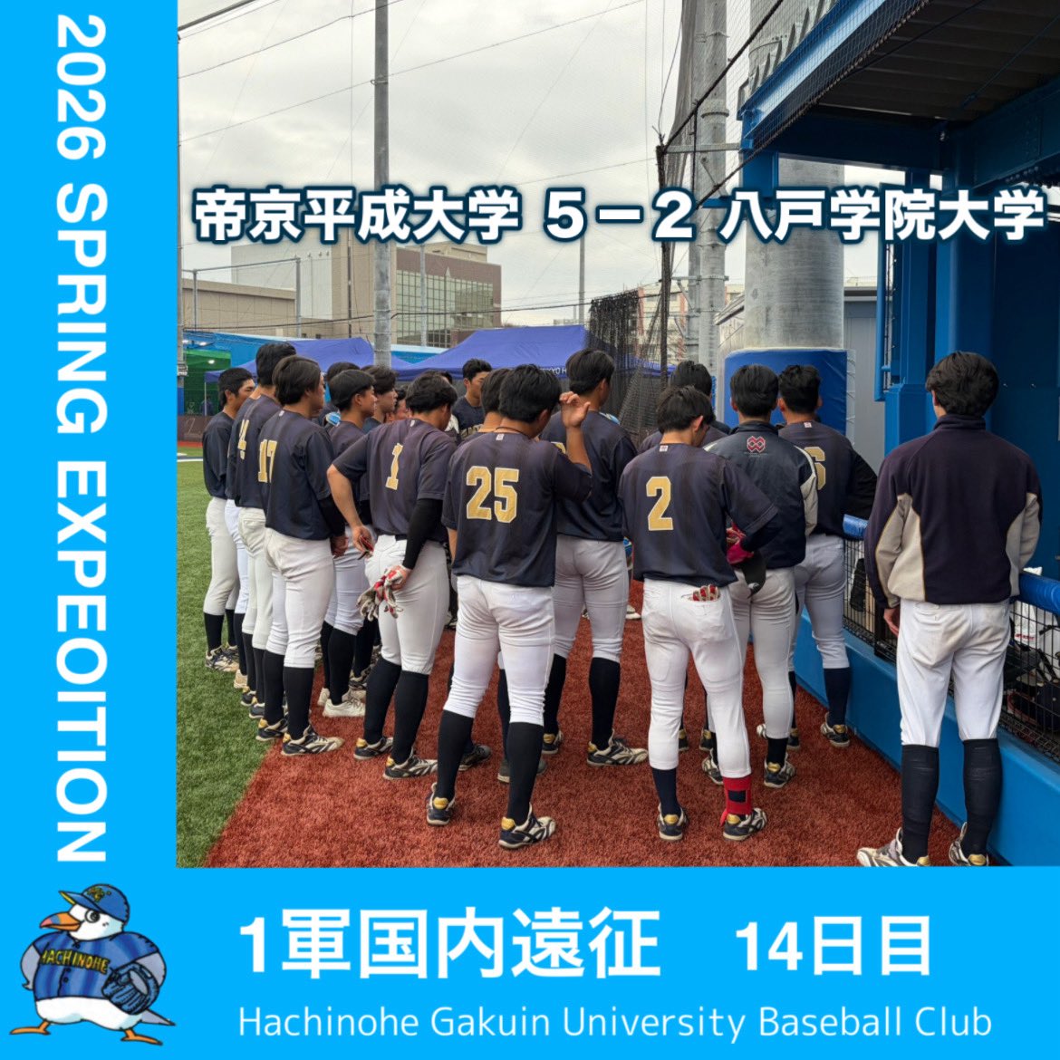 hgu_89's tweet photo. 【1軍国内遠征 14日目】

試合結果です‼️

帝京平成大学⚪️5-2⚫️八戸学院大学

後半の守備での課題をいち早く改善し、試合終盤まで集中力を切らさないよう、今後の試合に臨みます💪

次の試合もご声援のほどよろしくお願いいたします🙇‍♀️

#八戸学院大学
#八戸学院大学硬式野球部 https://t.co/aOJowXuERE