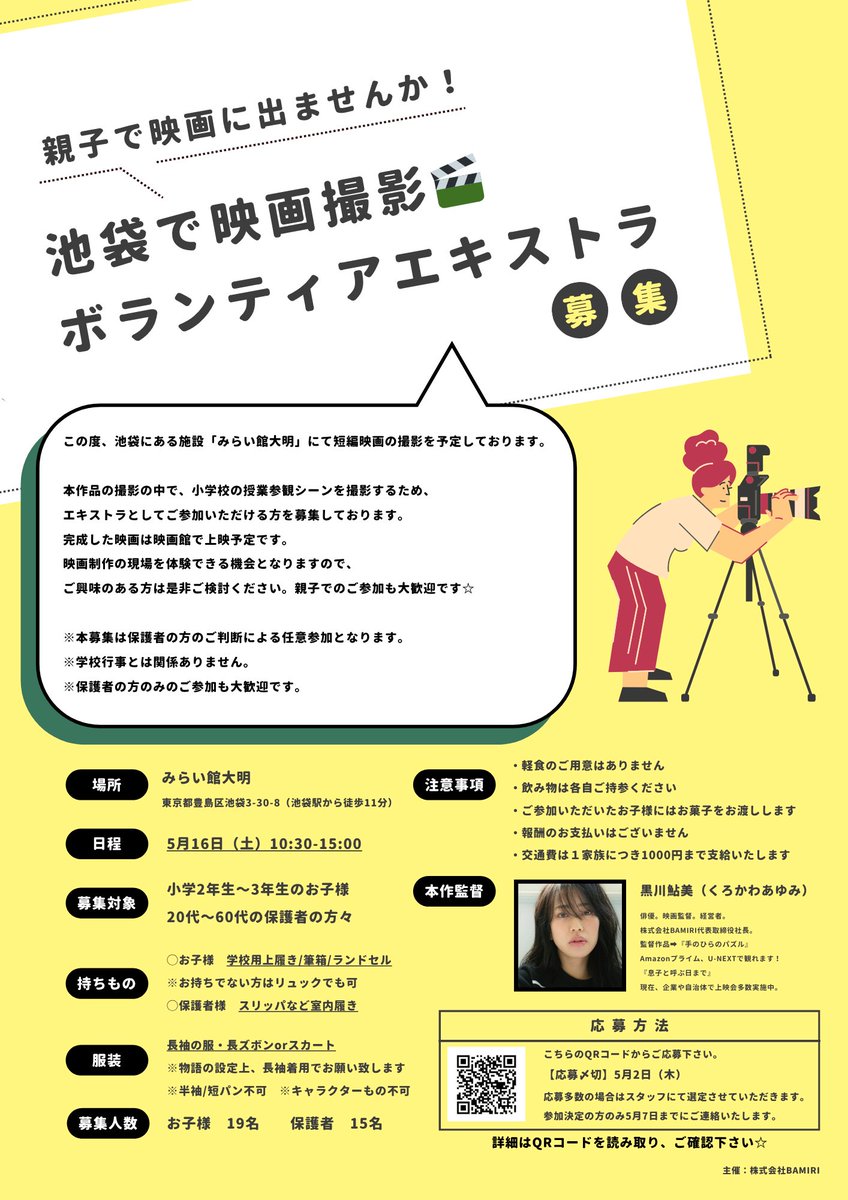 【新作映画エキストラ募集】

11月にも1本撮ったのですが、この春にも撮ります💪✨
こんなペースで作れる事がありがたい事ではありますが、バタバタです😇

素敵な仲間と一緒に素敵な映画を作るので、仲間になってくれませんか‼️

応募はこちらからから⬇️
forms.gle/R98KZt3fKgVpuY…