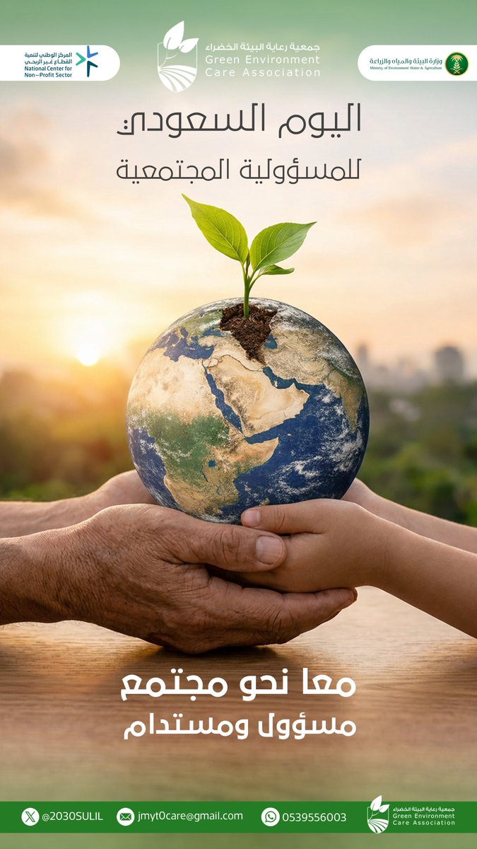 جمعية رعاية البيئة الخضراء | GECA tweet media