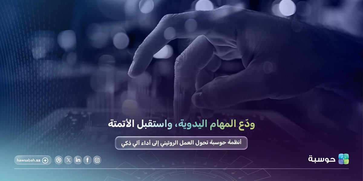 حوسبة | Hawsabah tweet media