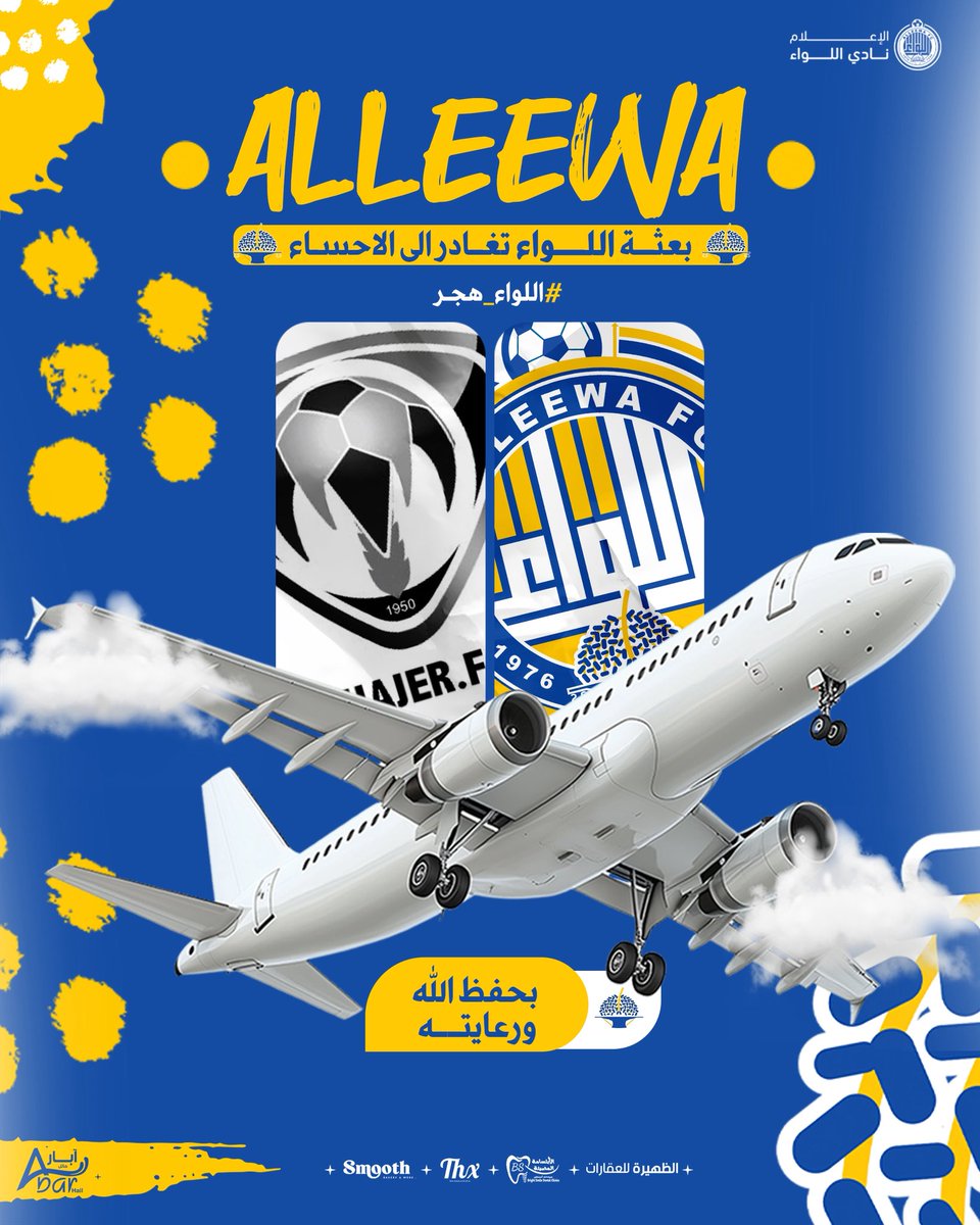 نادي اللواء السعودي tweet media