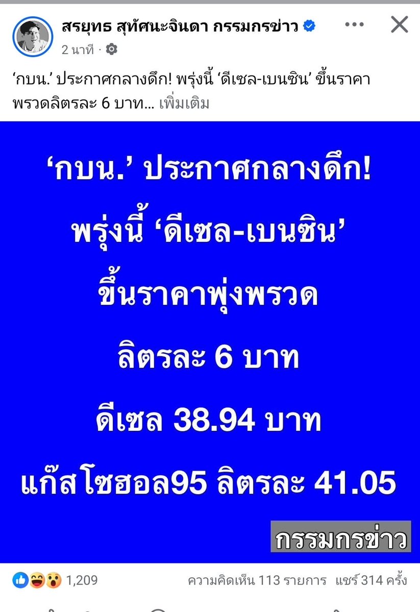 ภูมิธรรม เวชยชัย tweet media