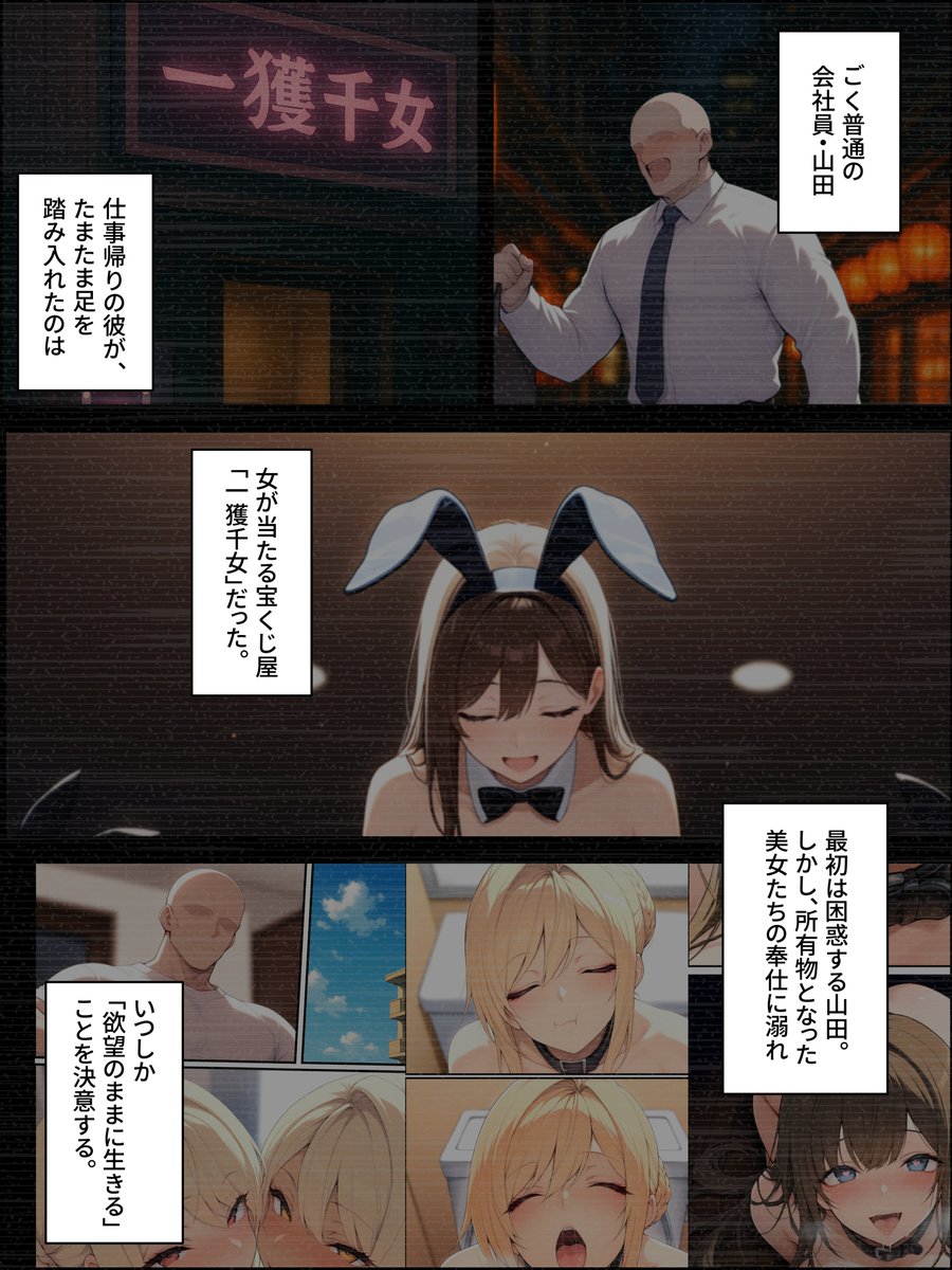 一獲千女〜女が当たる宝くじで一等を当てた男〜【片想いしていた同級生編】(しゃる)｜無料エロ漫画試し読み