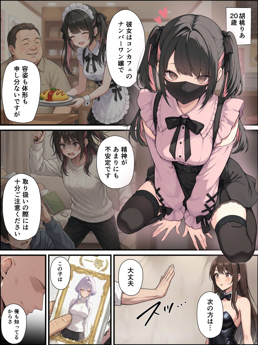 一獲千女〜女が当たる宝くじで一等を当てた男〜【片想いしていた同級生編】(しゃる)｜無料エロ漫画試し読み