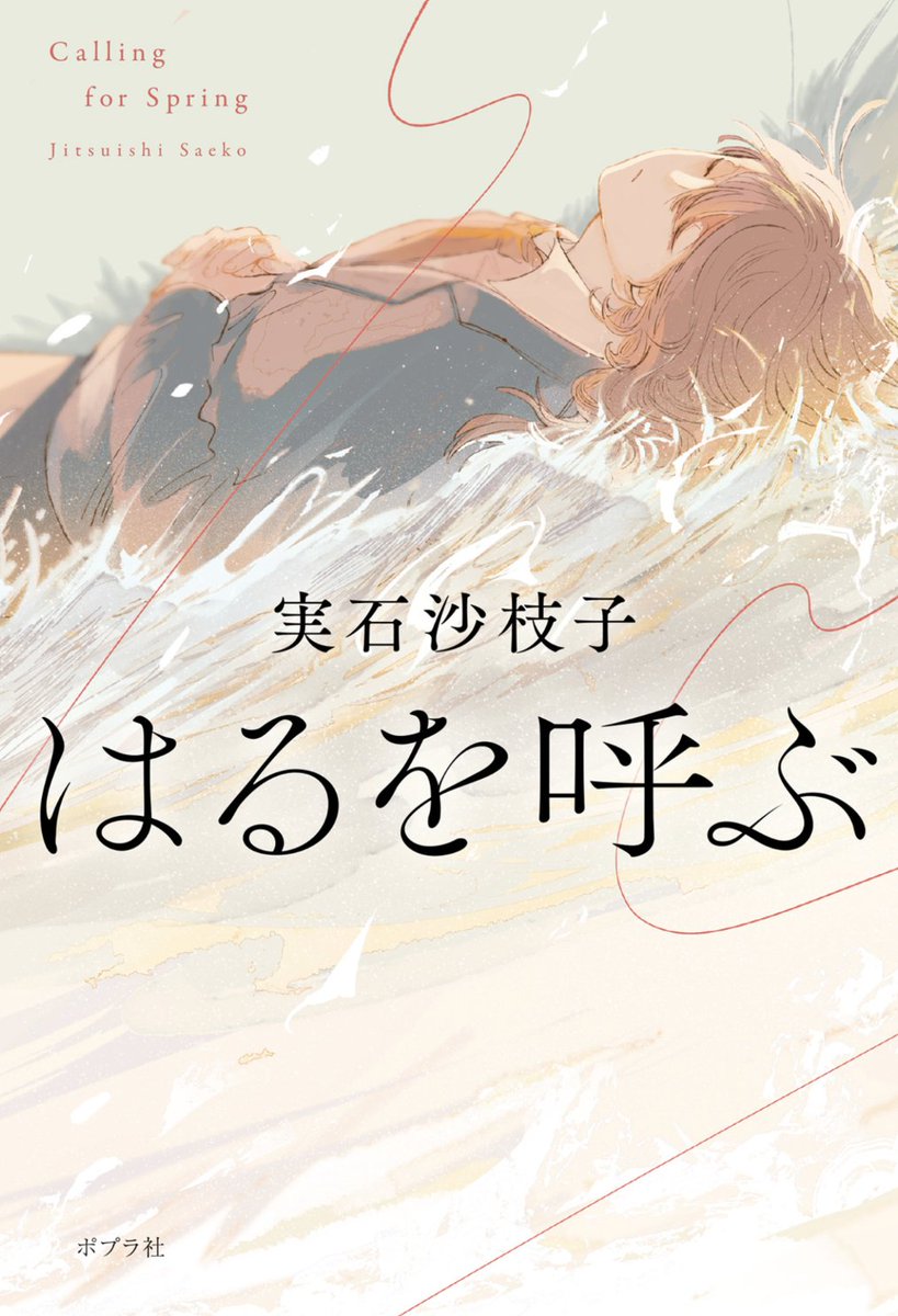RemiNoTsundoku's tweet photo. #CoverLover
#March2026 https://t.co/wCUgIrllLy