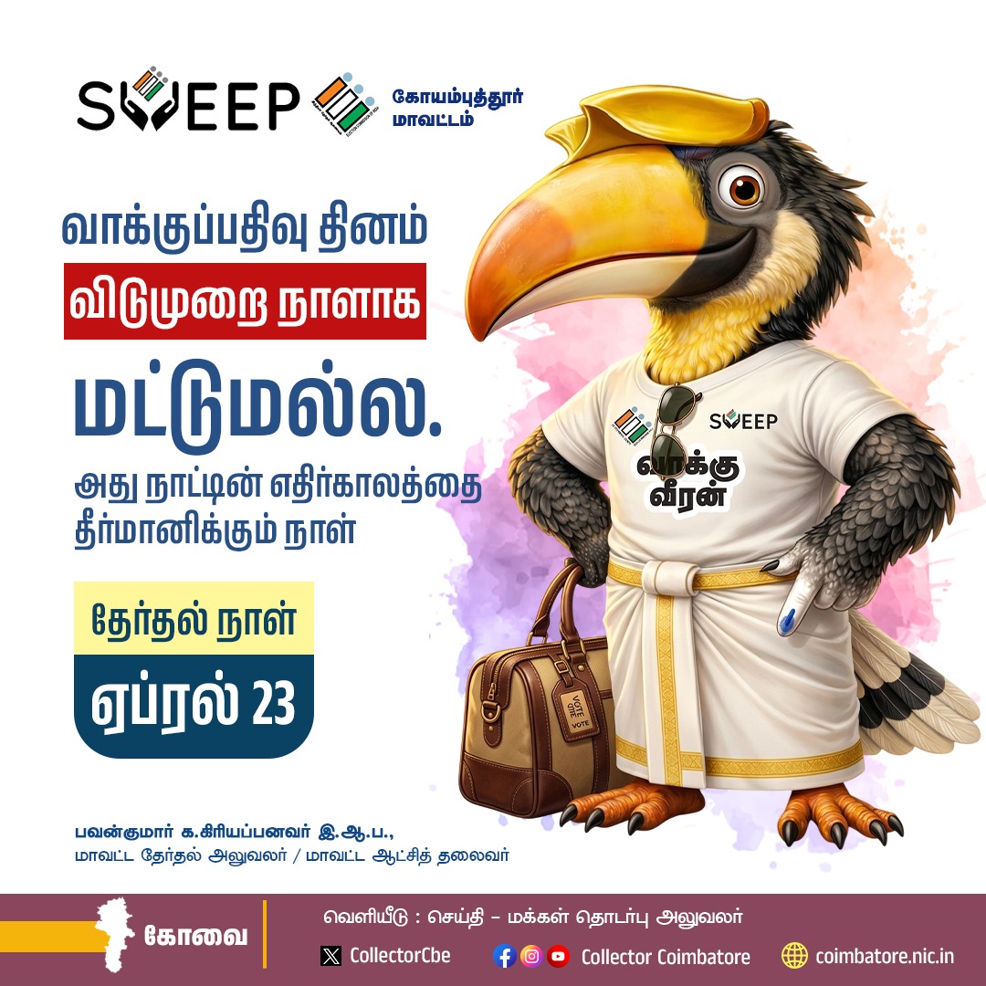 District Collector, Coimbatore tweet media