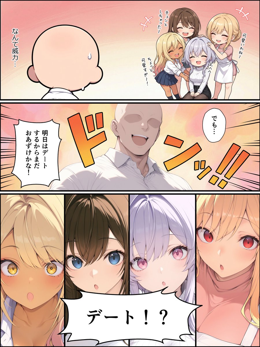 一獲千女〜女が当たる宝くじで一等を当てた男〜【片想いしていた同級生編】(しゃる)｜無料エロ漫画試し読み