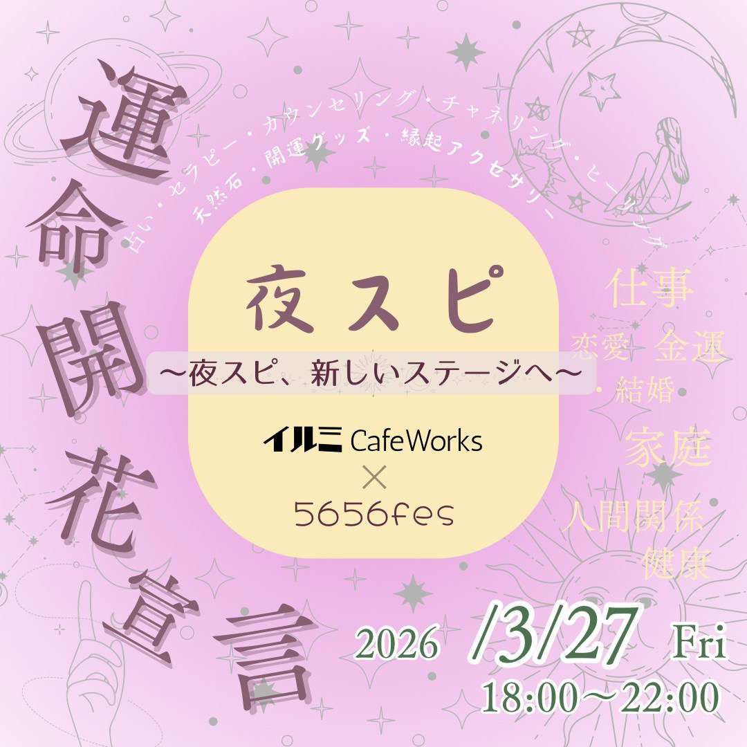 makoto_fortune's tweet photo. 3/27 夜スピ Vol.6 開催🌙
スタンプラリー開催🎁
ブースを巡ってスタンプを集めて景品をGET✨
色々な先生の鑑定を体験できます🔮

私はパワーストーンのお守りを3つご用意💎
今回が夜スピ最終回。
鑑定料金最大1000円のラストチャンス🔥 https://t.co/hXjq9PTOCb