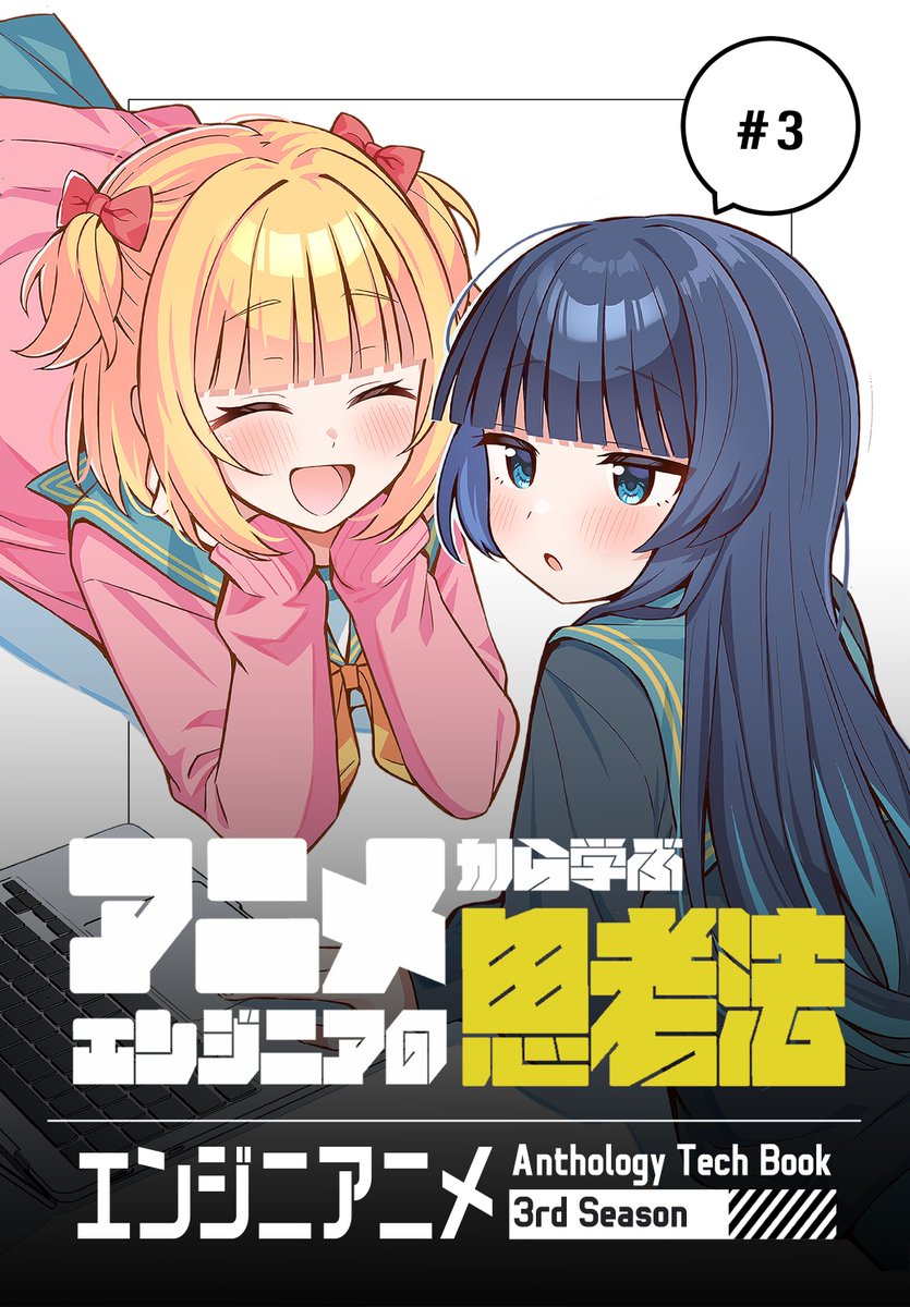 エンジニアニメ@4月11日(土)【劇場版】アニメから得た学びを発表会2026 tweet media