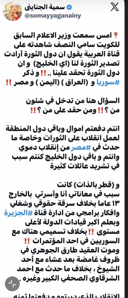 A1950AN's tweet photo. @somayyaganainy هذي حاقده على قطر لان الجزيره طيروها https://t.co/rQf05GRuKk