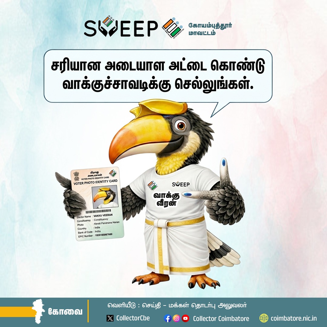 District Collector, Coimbatore tweet media