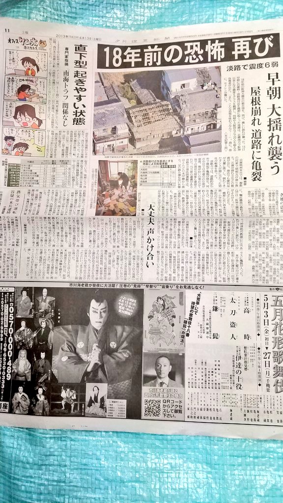 GRCJPN2000's tweet photo. #地震

20時31分の地震

阪神淡路大震災以降の
兵庫県が震源の地震では
2013年４月１３日の
淡路島地震を思い出します

その時の新聞記事に

直下型 起きやすい状態
上記のような内容の記事もありました。 https://t.co/hOF4hSe2rK