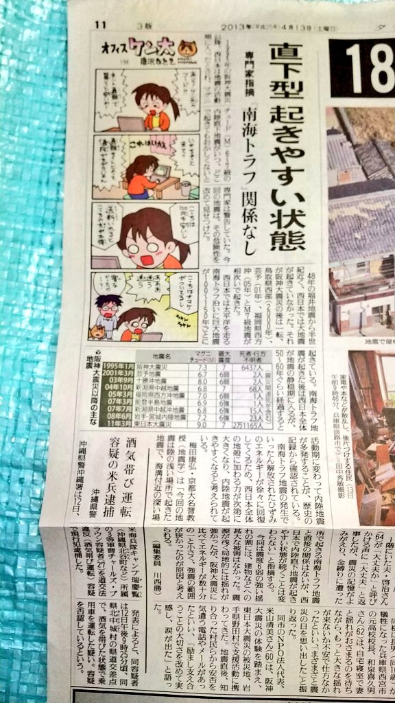 GRCJPN2000's tweet photo. #地震

20時31分の地震

阪神淡路大震災以降の
兵庫県が震源の地震では
2013年４月１３日の
淡路島地震を思い出します

その時の新聞記事に

直下型 起きやすい状態
上記のような内容の記事もありました。 https://t.co/hOF4hSe2rK