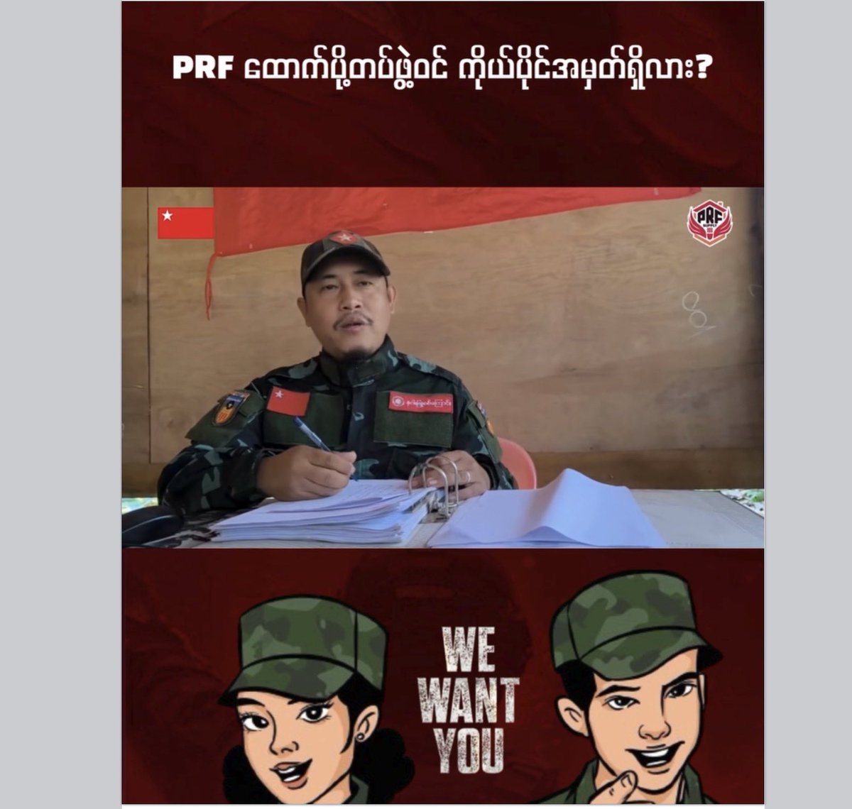 crystalkeyl's tweet photo. • ခင်ဗျားမှာ PRF ထောက်ပို့တပ်ဖွဲ့ဝင် ကိုယ်ပိုင်အမှတ်ရှိလား? •

ငါတို့တွေ ပြည်သူ့ကာကွယ်ရေးတပ်သားတွေရဲ့ မေးခွန်းကို ဂုဏ်ယူဝင့်ကြွားစွာနဲ့ "ရှိတယ်” လို့ ပြန်ဖြေနိုင်ဖို့ ကြိုးစားလိုက်ကြရအောင်

ကာကွယ်ရေးဝန်ကြီးဌာနရဲ့ တရားဝင် ပြည်သူ့တော်လှန်ရေးထောက်ပို့တပ် - PRF မှာ ထောက်ပို့တပ်သား တယောက်အနေနဲ့ တာ၀န်ထမ်းဆောင်ရင်း တော်လှန်ရေးမှာ သင်ကိုယ်တိုင် ပါ၀င် တာ၀န်ယူနိုင်ပါပြီ။

ပြည်သူ့ကာကွယ်‌ရေးတပ်သား PDF တွေရဲ့ နောက်ကျောဘက်မှာ အတူတွဲပြီး လစဉ် ထောက်ပို့တာဝန်ယူမယ့်သူ ဘယ်နှယောက်ရှိမလဲ?

လာပါ... ငါတို့ အတူတူရုန်းမယ်။ 

ထောက်ပို့တပ်သားအဖြစ် တာဝန်ထမ်းဆောင်လိုပါက - 
🇫 https://t.co/knO2opH0xv
💬 https://t.co/RzNXwdIx3T
Telegram မှ ဆက်သွယ်ရန် - https://t.co/ypYwgf71nF 

🔗 နိုင်ငံတကာမှ ထောက်ပို့တပ်သားစုဆောင်းရေးမှူး Fundraiser များစာရင်း - https://t.co/mIIOHrjupr

အခုဆို Credit Card, Debit Card တွေ အသုံးပြုပြီးလည်း လစဉ် အလွယ်တကူ တာဝန်ထမ်းဆောင်လို့ရပါပြီ။ 

It’s not an option. It’s “Duty”
Report your duty !
တော်လှန်ရေးထောက်ပို့တပ်သားတာဝန်ထမ်းဆောင်ရန် သတင်းပို့ပါ။
အရေးတော်ပုံ အောင်ရမည်။ 

#prf4pdf
#လာပါငါတို့အတူတူရုန်းမယ်
#ပြည်သူ့တော်လှန်ရေးထောက်ပို့တပ်PRF
#တနိုင်ငံလုံးPDFတကမ္ဘာလုံးPRF
#ထောက်ပို့လစဥ်အောင်ပွဲဝင်
#ပြည်သူ့တော်လှန်ရေးထောက်ပို့မိသားစု
#PeoplesRevolutionSupplyFamily
#ထောက်ပို့PRF
