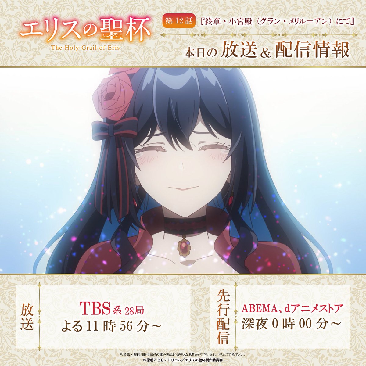 エリスの聖杯【公式】毎週木曜放送中！ tweet media