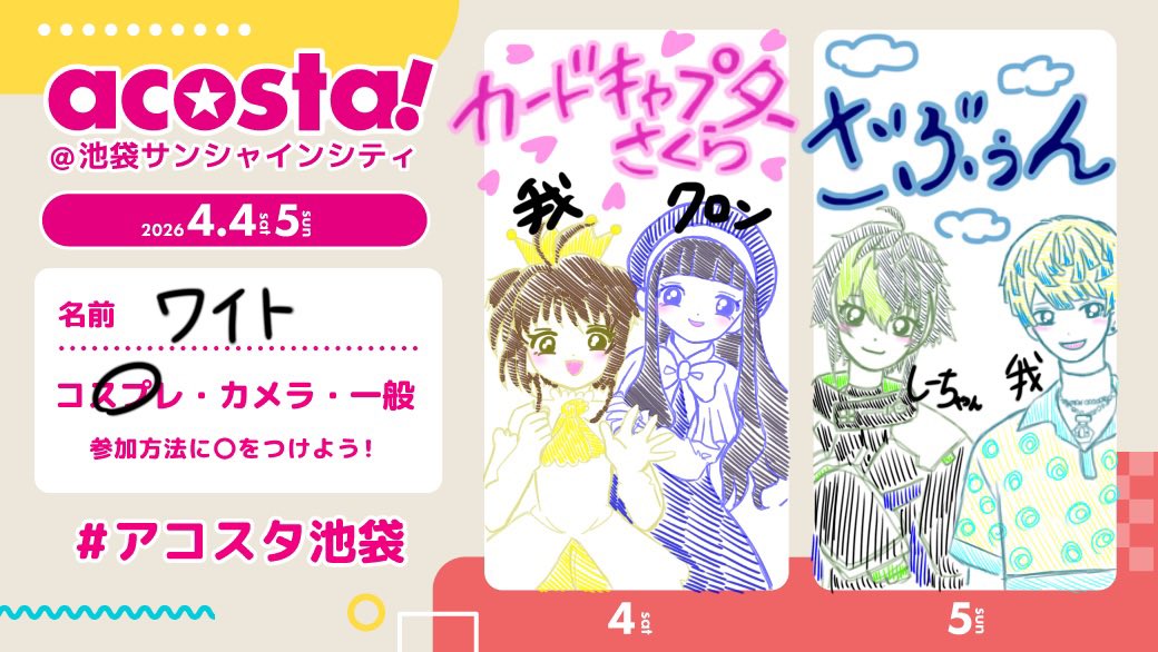 ワイト@4/4.5池a！ tweet media