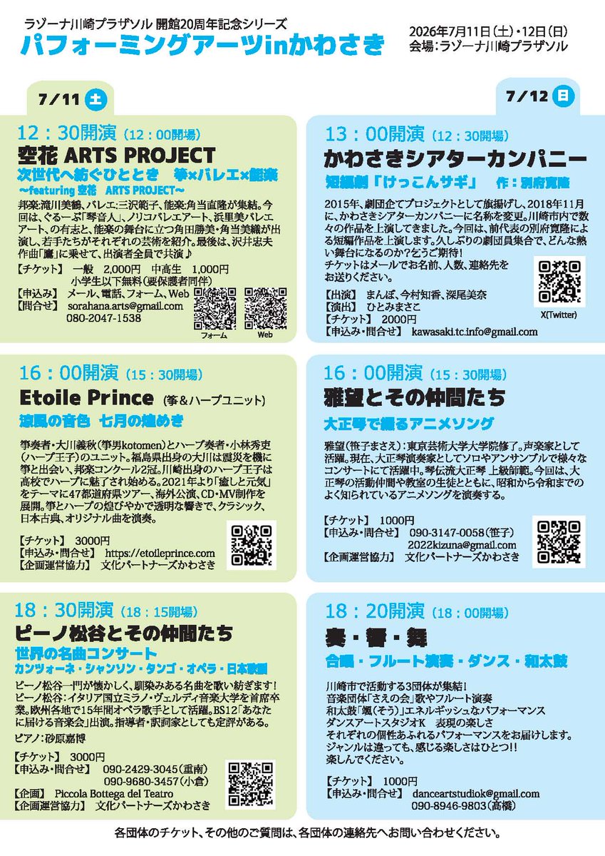 かわさきシアターカンパニー tweet media