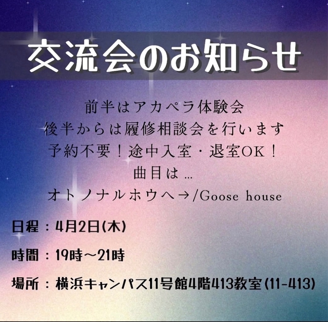 jack_acpl's tweet photo. 【JACK新歓情報】
新入生の皆さんこんにちは！
神奈川大学唯一のアカペラサークルJACKです‼️

🎉今後の日程を大公開🎉

横浜キャンパス所属のサークルですがみなとみらいキャンパスの学生も沢山います🍀

そして音楽未経験でも大歓迎です🎤

サークル員一同、皆様の参加お待ちしております🌸 https://t.co/qF18qQ1YOz