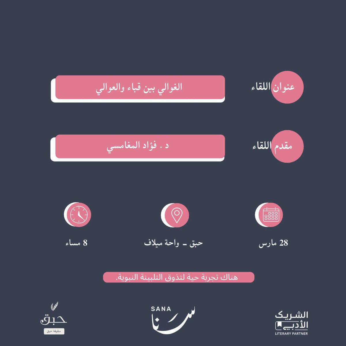 سقيفة حبق الثقافية tweet media