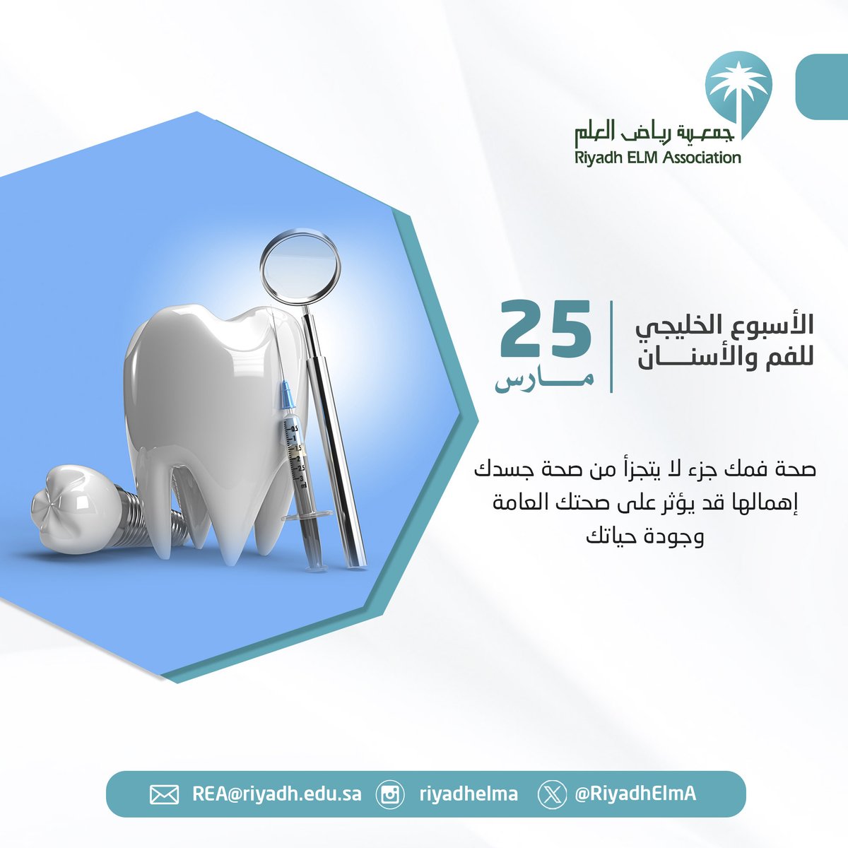 RiyadhElmA's tweet photo. #الأسبوع_الخليجي_للفم_والأسنان
#جمعية_رياض_العلم https://t.co/fU2wNjkcXS