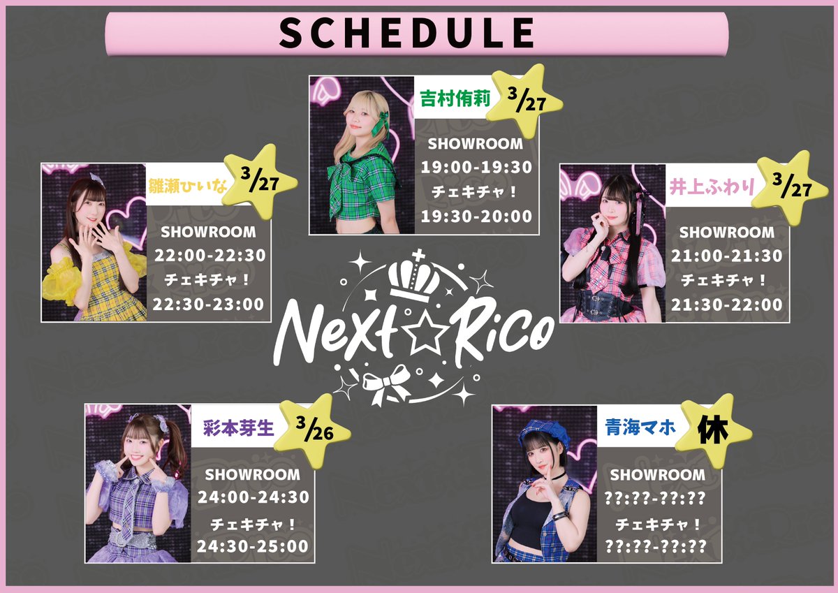 Next☆Rico tweet media