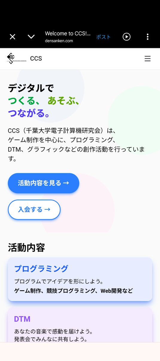 densanken's tweet photo. ホームページがリニューアルされました！！！🎉
めっさオサレやん！！！🥺
これは流石に新入会爆増不可避😤

(なお中の人は何も関与していない模様) https://t.co/0Y7g3cWCIY