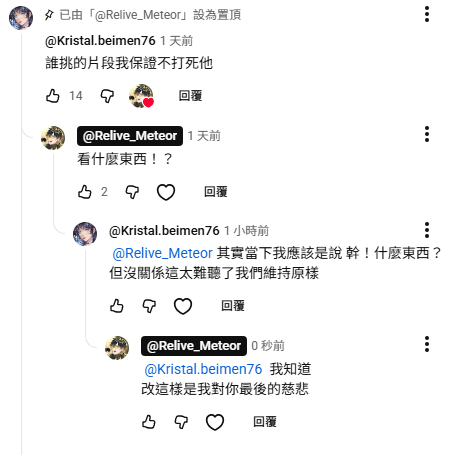 Relive_梅迪歐 Meteor👋休養人 tweet media