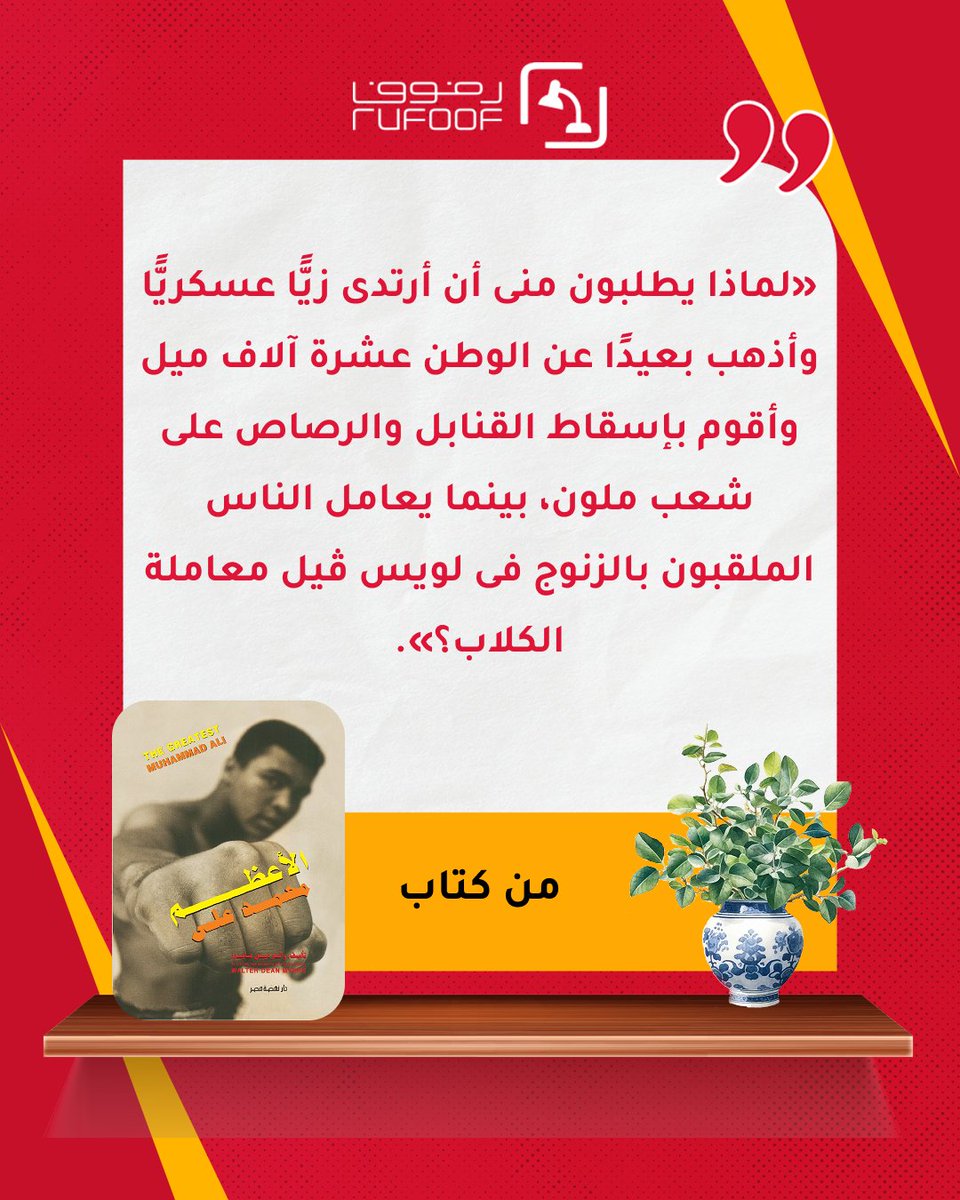 Rufoof كتب | قراءة | تطبيق رفوف tweet media