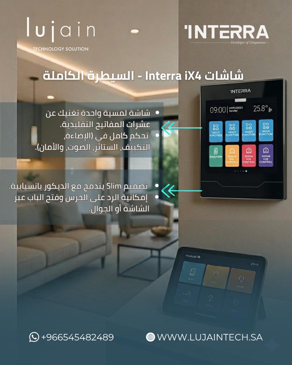 ALlujaintech's tweet image. وداعاً لزحمة المفاتيح.. وأهلاً بالأناقة الذكية! 

مع شاشات Interra iX4 من #اللجين_التقنية ، السيطرة الكاملة على منزلك أصبحت بلمسة واحدة ومن مكان واحد.

#lujainTech #Interra #SmartHome #SecuritySystem #HomeAutomation #SaudiVision2030