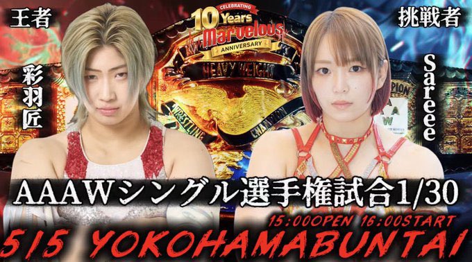 WOJwrestling's tweet image. MARVELOUS NEWS: Marvelous have announced that the main-event of their Yokohama BUNTAI on 5/5 will see Takumi Iroha defend her AAAW Championship against her SPARK RUSH partner Sareee!

#マーベラスプロレス | #MarvelousPro | #joshi | @MarvelousInter | #SareeeISM | #Sareee