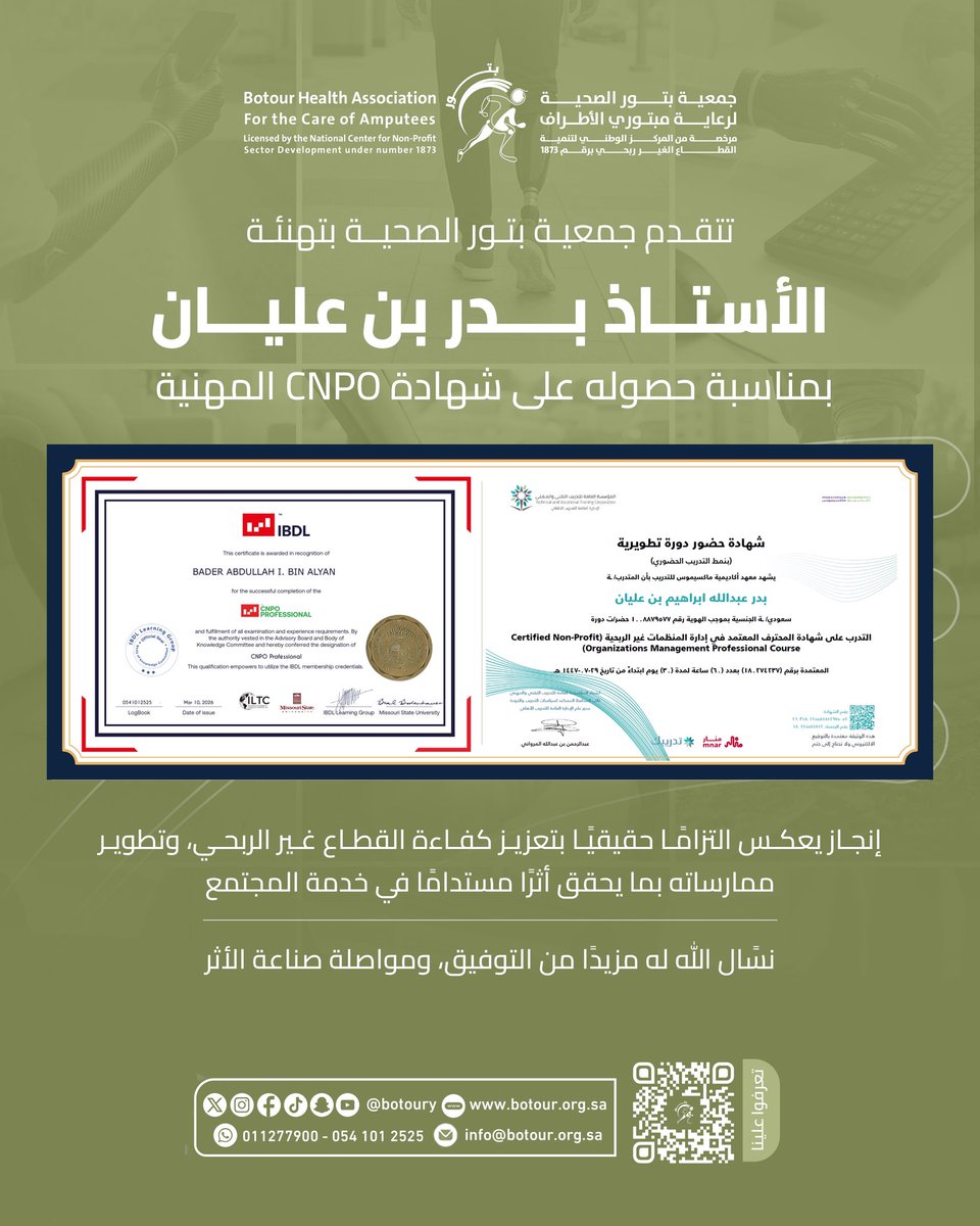 جمعية بتور الصحية | لرعاية مبتوري الأطراف tweet media