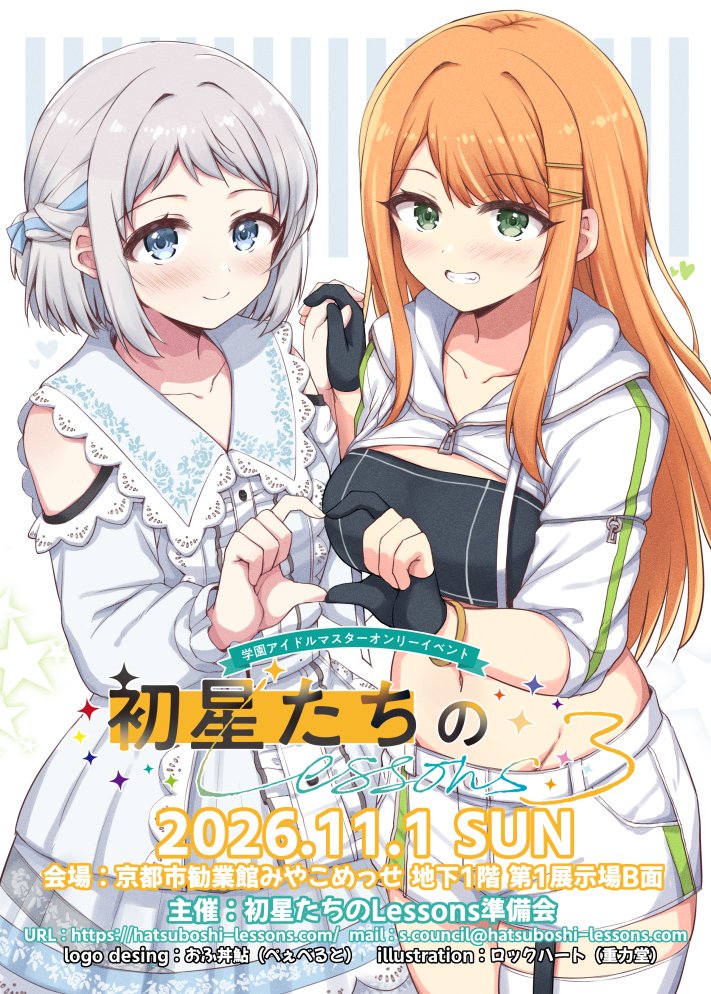 初星たちのLessons 準備会 tweet media