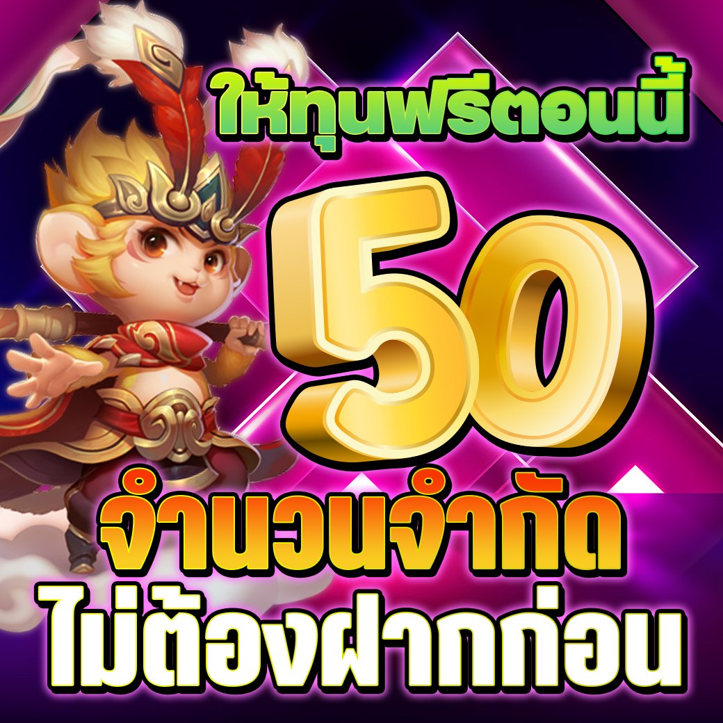 #แจกทุนฟรี50 สมาชิกใหม่ไม่ต้องฝาก 💯
🚀แคปโพสต์นี้ไปเลย🚀
♻️ทำกิจกรรมนิดหน่อย ⚡

❤️‍🔥สมาชิกเก่าแนะนำฝาก 5 รับ 50 💯
📲สมัครเลย : lobby.mk-st888.com/login

#แจกเครดิตฟรี #โปรทุนน้อย #สล็อตเว็บตรง #เครดิตฟรีสมาชิกใหม่ล่าสุด