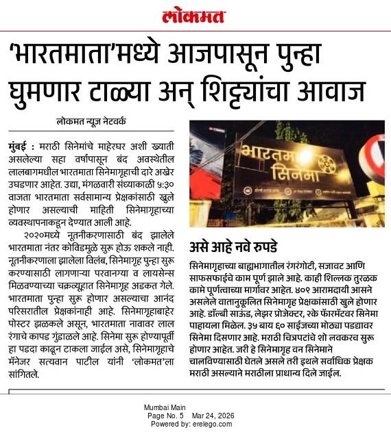 ThakareShalini's tweet photo. भारत माता सिनेमा पुन्हा सुरु झाला, आणि मराठी चित्रपटसृष्टीच्या इतिहासाच्या पाऊलखुणा पुन्हा पुनर्जीवित झाल्या. आता मुंबईतल्या मराठी प्रेक्षकांनी भारतमाता सिनेमाला गर्दी करुन हे सिनेमागृह फुलवून टाकावे. ही एक सिनेप्रेमी आणि चित्रपट निर्माती म्हणून आवाहन.

#MarathiFilms #BharatMataCinema #Lalbaug #Mumbai #marathi