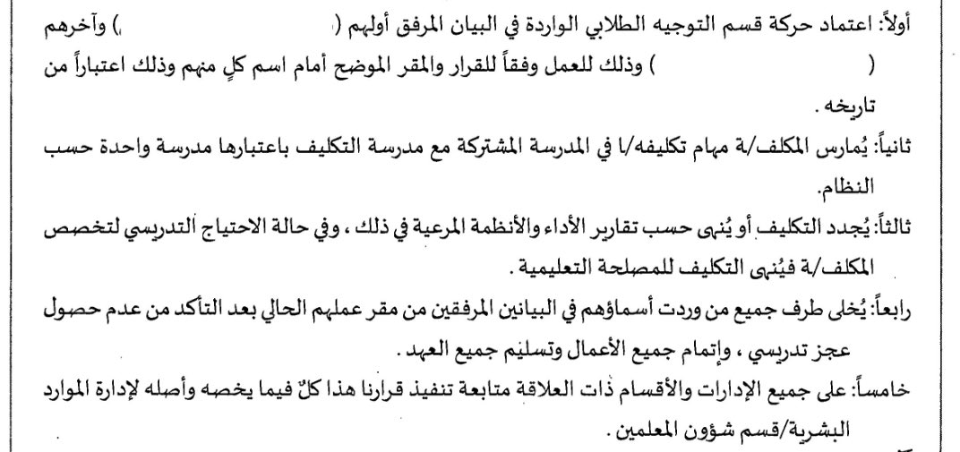 إدارة تعليم المدينة المنورة ||

تصدر تعميم بشأن حركة التوجيه الطلابي؛ (تكليف 107 معلم ومعلمة للعمل موجهات/موجهين طلابيين، وحركة نقل 38 موجهة/موجه طلابي). للعام الدراسي 1447ﮪ.

• التفاصيل والأسماء:
t.me/StandPoint223/…

.