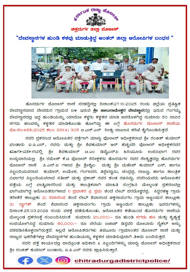 Chitradurga District Police tweet media